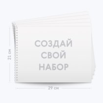 Печать шаблона с вашим дизайном на альбоме для рисования Печать шаблона с вашим дизайном на альбоме для рисования