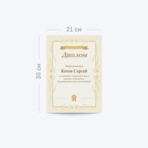 Печать шаблона «Дизайн 5» на вертикальной грамоте А4 Печать шаблона «Дизайн 5» на вертикальной грамоте А4