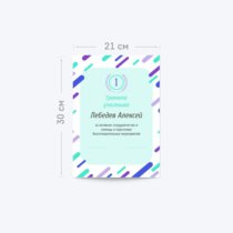 Печать шаблона «Дизайн 6» на вертикальной грамоте А4 Печать шаблона «Дизайн 6» на вертикальной грамоте А4