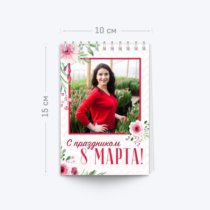 Печать шаблона «С праздником 8 марта!» на Блокноте А6 альбомной ориентации Печать шаблона «С праздником 8 марта!» на Блокноте А6 альбомной ориентации