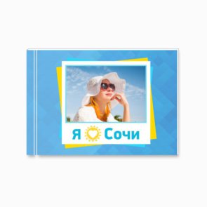 Печать шаблона «Лето в сочи» фотопланшета 30x21 вид обложки