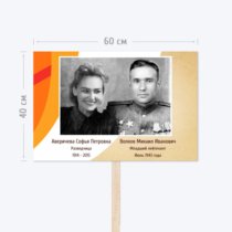 Печать шаблона «С фотографией и датой» плаката «Бессмертный полк» А2 горизонтальный Печать шаблона «С фотографией и датой» плаката «Бессмертный полк» А2 горизонтальный