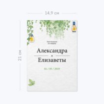 Печать шаблона «Свадебные фонарики» на приглашении А5 Печать шаблона «Свадебные фонарики» на приглашении А5