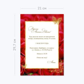Печать шаблона «Красные розы» на приглашении А4