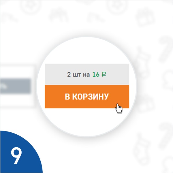 Переход в корзину Кнопка «В корзину»
