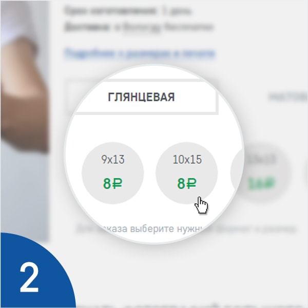 Выбор бумаги и размера фотографии Глянцевая фотография 10 на 15