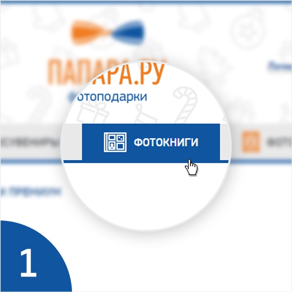 Как заказать фотокниги? Выбираем пункт «Фотокниги» в меню