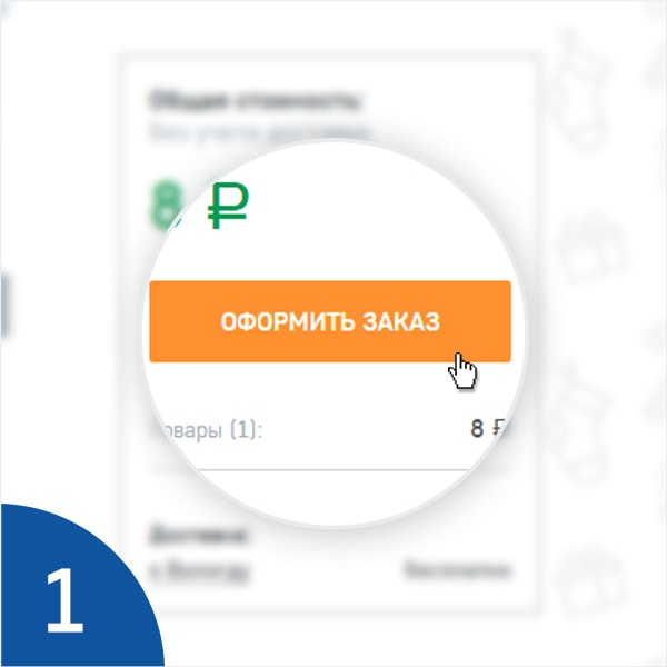 Как оформить заказ? Выбираем пункт «Корзина» в меню